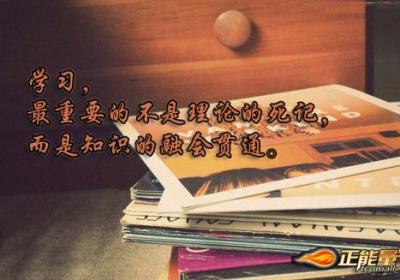 学问更要活学活用