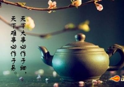 天下大事必作于细，天下难事必作于易