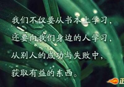 见贤思齐焉，见不贤而内自省也