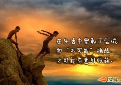 意志的力量比物质的力量大十倍