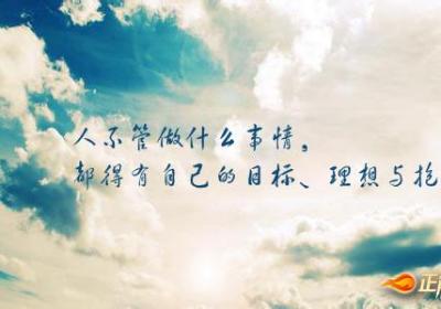 只做自己力所能及的事