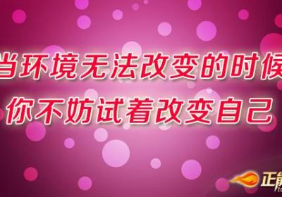 学会灵活地跨越生命中的障碍