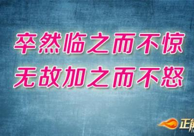 保持平和的心态，学会示弱和低头