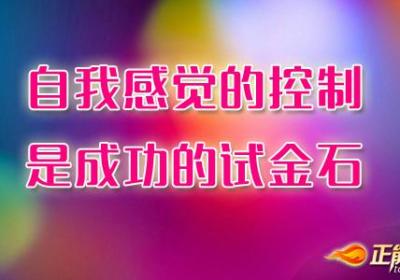 积极乐观的思想能带来积极的行动和反应