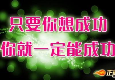好好掌握自己的信念