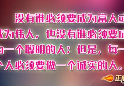 高尚的品格是最宝贵的财富