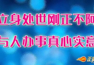人与人交往需要坦诚
