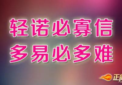做人要做个讲诚信重信誉的正直人