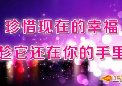 人世间最珍贵的是什么？