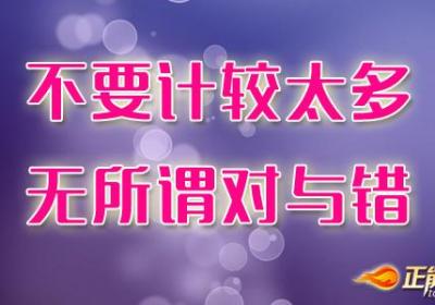 在大起大落之间，让心依然淡定