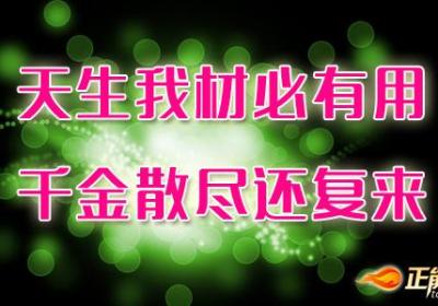 面对金钱的诱惑，你要保持淡定