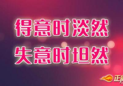 宁愿要一份淡泊平静的生活