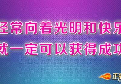 学会给自己减压，不要活得太累