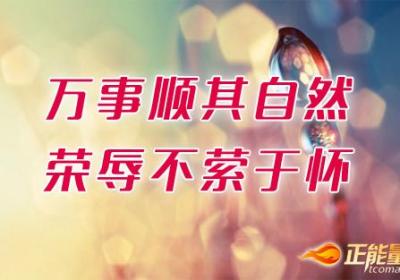 拿得起，放得下，丢得开
