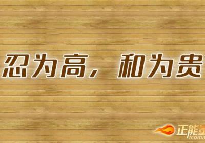 淡定一点，不必再苦苦相逼了