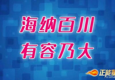 比天空要宽阔的是人的胸怀
