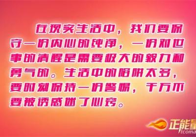 保守住你内心的那一份纯净
