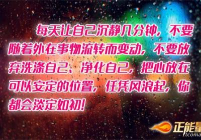 把你的心放在可以安定的位置