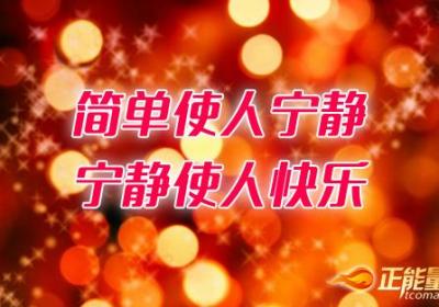 过一过心静如水的简单生活