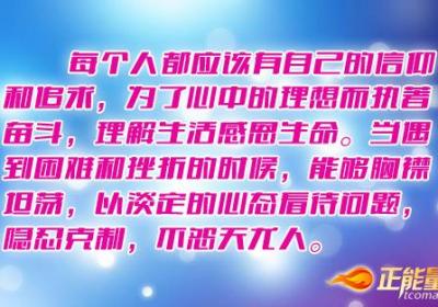 保持淡定，把苦日子过甜