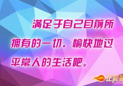 别把人生定格在虚无的梦幻里
