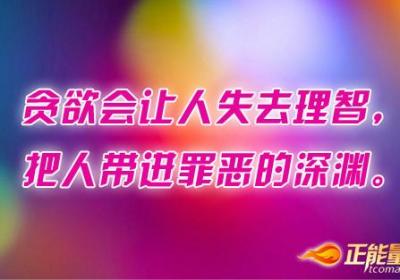 欲望与烦恼总是成正比例存在的