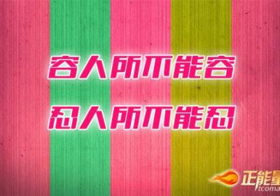苦心计较不如练就一颗平常心