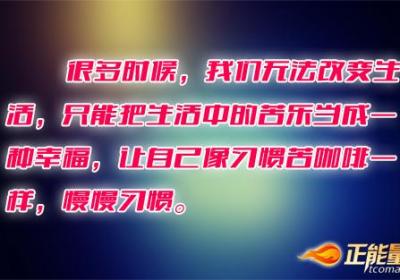 养成幸福的习惯