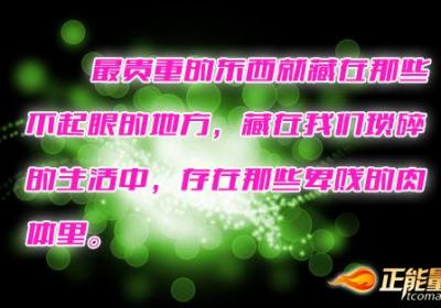 贵重的东西总是藏在不起眼的地方