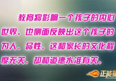 不同的教育方式会教育出不同的小孩
