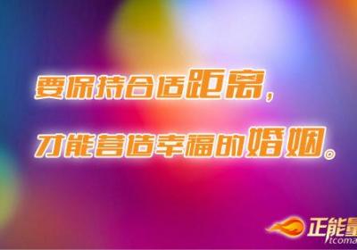 婚姻需要保持一定的距离