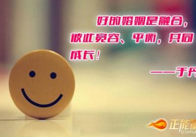 婚姻不是1+1=2，而是0.5+0.5=1