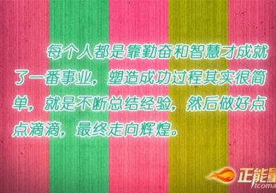 事业从点滴开始