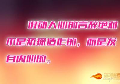 一句话说动人心