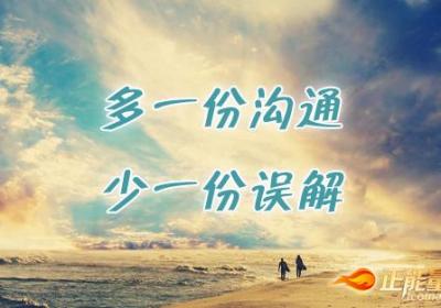 用心灵去沟通