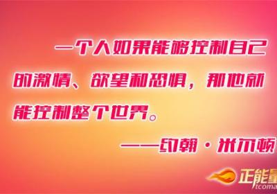 控制好自己的欲望