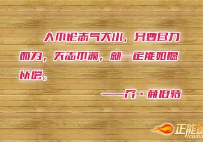 凡事要尽力而为，也要量力而行