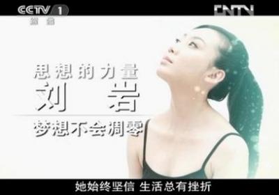 开讲啦第二十一课：刘岩《梦想不凋零》