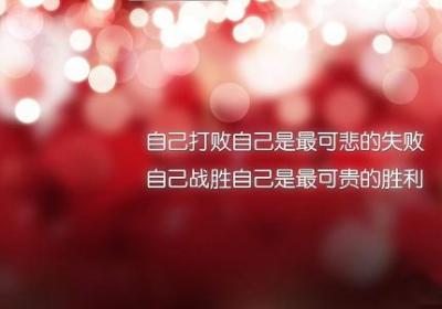 2014最新充满正能量的句子集