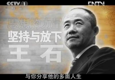 开讲啦第十课：王石《坚持与放下》