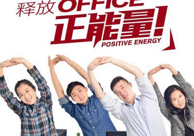 职场正能量小故事