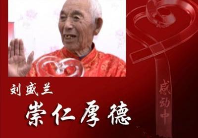 2014感动中国十大人物第二位：高龄孤寡“五保”老人拾荒助学子——刘盛兰
