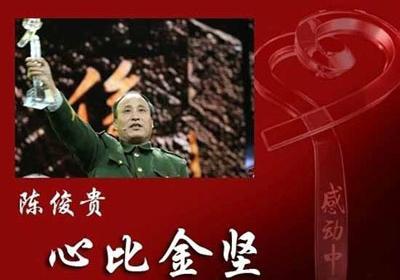 2014感动中国十大人物第三位：今生今世我都将守在郑林书坟前，让他永不寂寞——陈俊贵